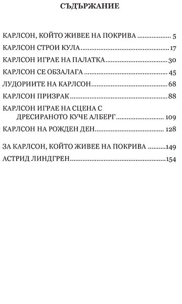 Карлсон, който живее на покрива - Image 4