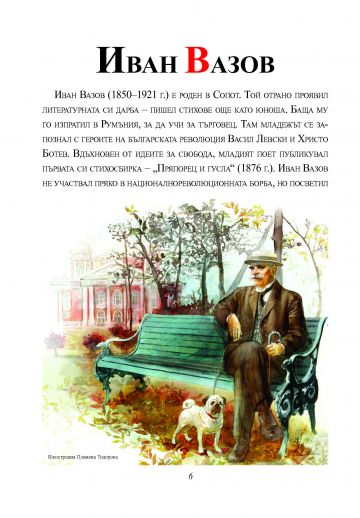 Празник на буквите. Велики българи - Image 3