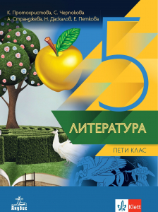 IZZI Литература за 5. клас