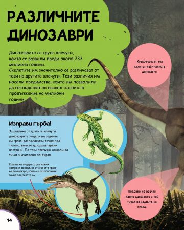 Илюстрована енциклопедия. Динозаврите - Image 2