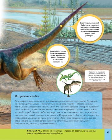 Голяма енциклопедия на динозаврите - Image 4