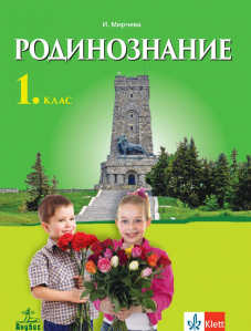 IZZI Родинознание за 1. клас