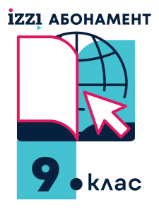 Абонамент iZZI – пакет „9. клас"