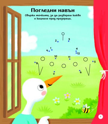 Моята първа книга със забавни задачи - Image 4