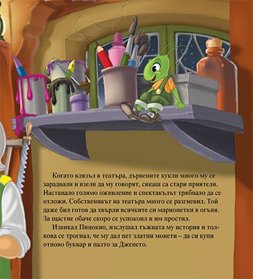 Моята първа приказка. Пинокио - Image 3