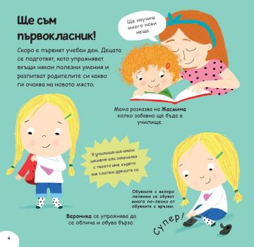 Тръгвам на училище (с подарък плакат!) - Image 2