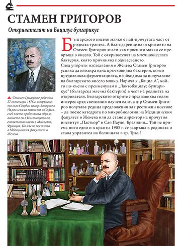 Моята първа книга за българските откриватели - Image 2