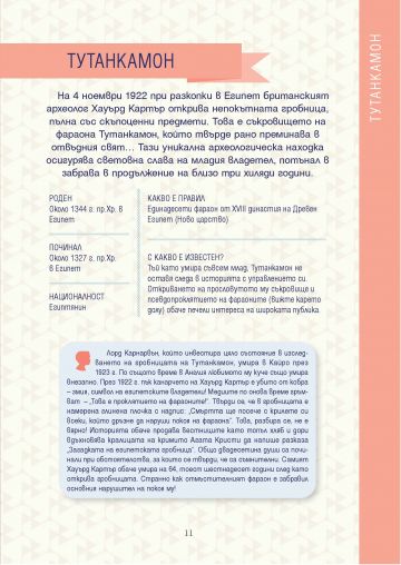 Портрети на необикновени деца - Image 3