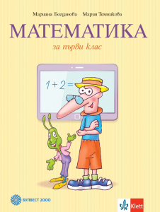IZZI Математика за 1. клас