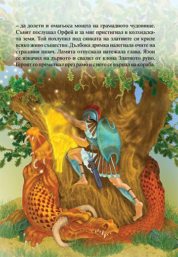 Разкази и легенди. Българските герои - Image 2