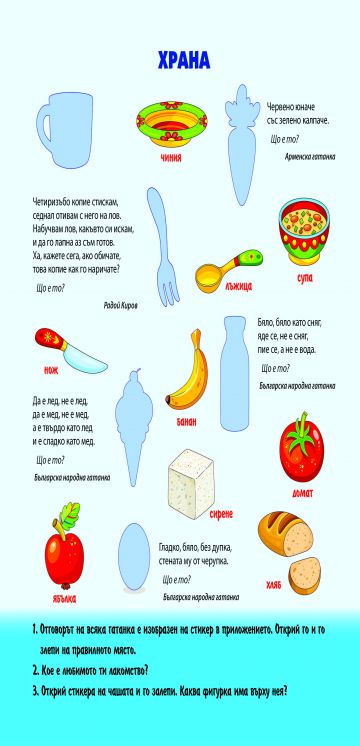 Книжка със стикери: ДУМИТЕ - Image 3