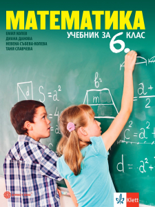 IZZI Математика за 6. клас