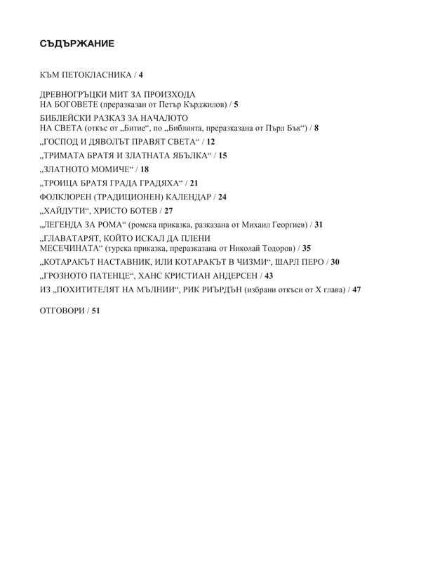 Тетрадка по литература за 5. клас - Image 2