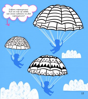 STEM Инженерство: Забавни задачи, упражнения и игри - Image 3