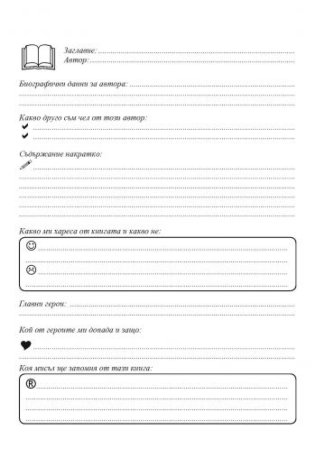 Читателски дневник за момиче - Image 4