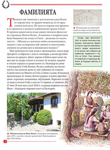 Моята първа книга за Иван Вазов - Image 2