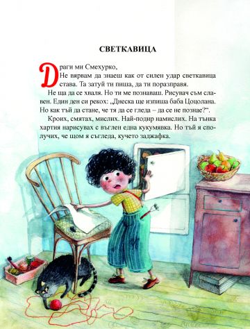 Патиланци. Баба Цоцолана - Image 2