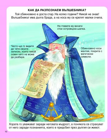 Енциклопедия на фантастичните създания - Image 3