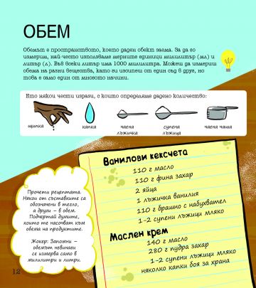 STEM Математика: Забавни задачи, упражнения и игри - Image 2