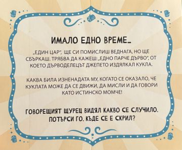 Пинокио - Image 2