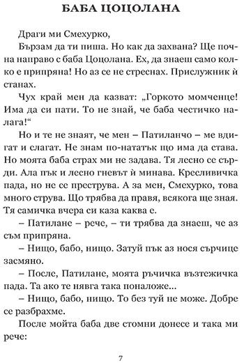 Патиланци - Image 2