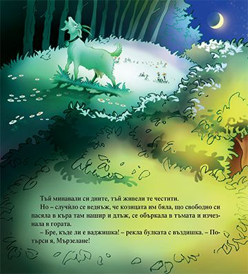 Мързелан и Мързеланка - Image 2