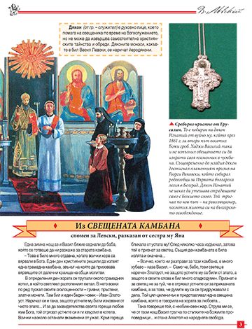 Моята първа книга за Васил Левски - Image 4