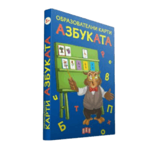 Образователни карти за най-малките. Азбуката