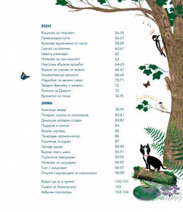 52 щури идеи. Неделни забавления за цялото семейство - Image 3