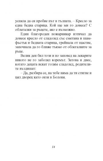 Приказки по телефона - Image 4