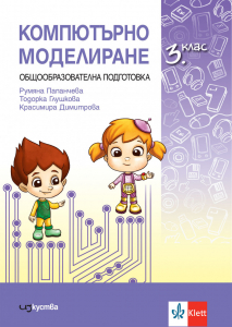 IZZI Компютърно моделиране за 3. клас