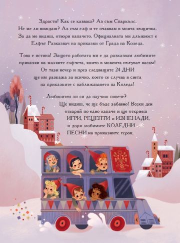 Коледен календар - Image 2