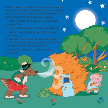 Любими приказки: ТРИТЕ ПРАСЕНЦА - Image 2