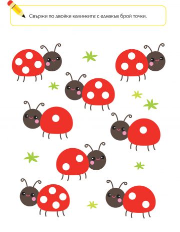 Моето първо блокче със забавни задачи. Уча се да броя - Image 2