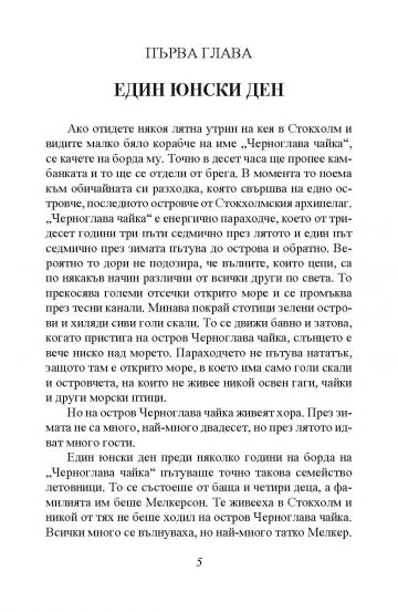 Островът на чайките - Image 2