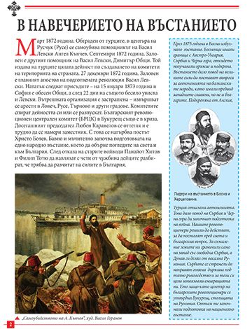 Моята първа книга за Априлското въстание - Image 2