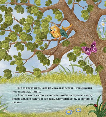 Моята първа приказка. Петя и вълкът - Image 3