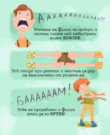 Моята първа книга за емоциите. Ядосан съм! - Image 3