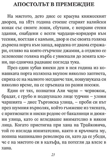 Аз съм българче - Image 4