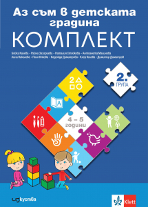 Папка с познавателни книжки по всички направления за 2. група в детската градина