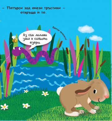 Изгубеното меченце и животните от гората - Image 3