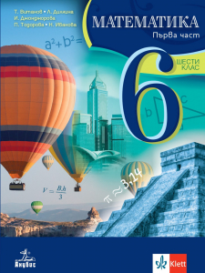 IZZI Математика 6. клас