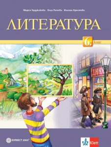Литература за 6. клас