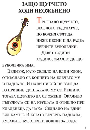 Житената питка и други приказки - Image 2