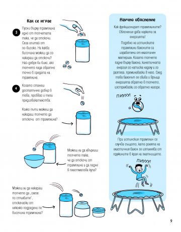 79 смайващи научни игри - Image 3