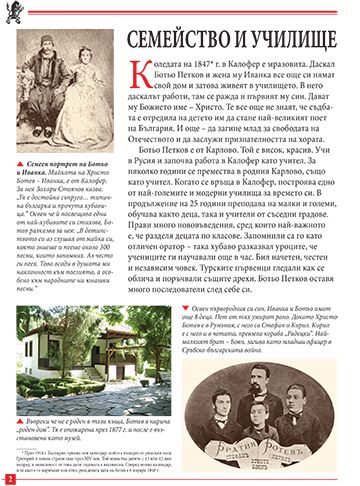 Моята първа книга за Христо Ботев - Image 2