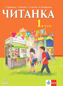 IZZI Читанка за 1. клас