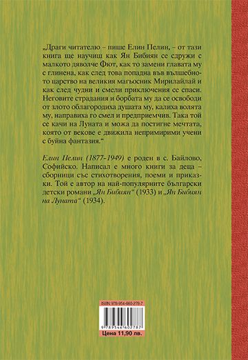 Ян Бибиян. Ян Бибиян на Луната - Image 2