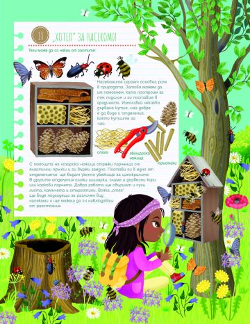 Какво да правя, когато не знам какво да правя - Image 3