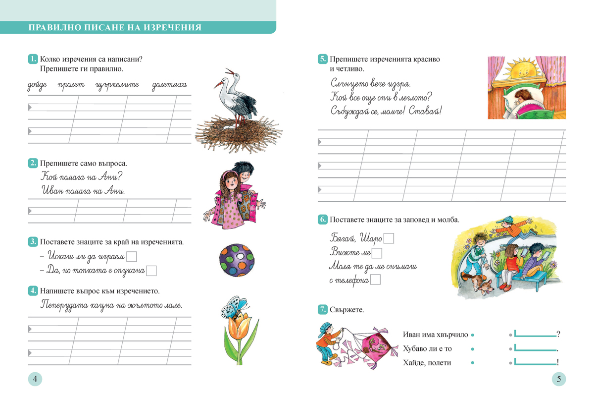 Тетрадка по български език за 1. клас. Учебно помагало за подпомагане на обучението, организирано в чужбина - Image 2